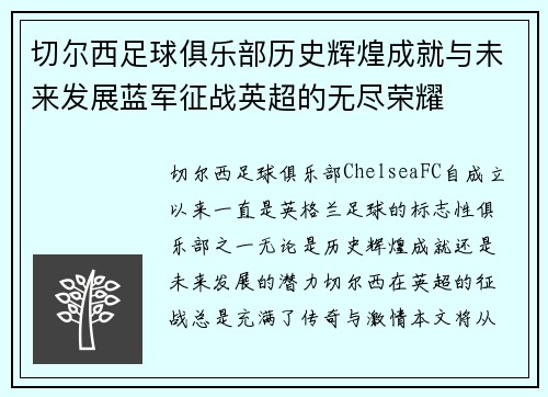 切尔西足球俱乐部历史辉煌成就与未来发展蓝军征战英超的无尽荣耀