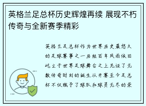英格兰足总杯历史辉煌再续 展现不朽传奇与全新赛季精彩