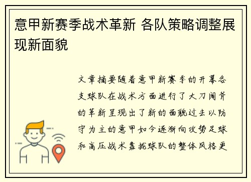 意甲新赛季战术革新 各队策略调整展现新面貌