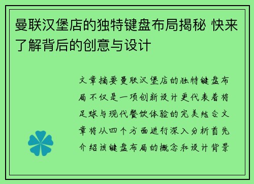 曼联汉堡店的独特键盘布局揭秘 快来了解背后的创意与设计
